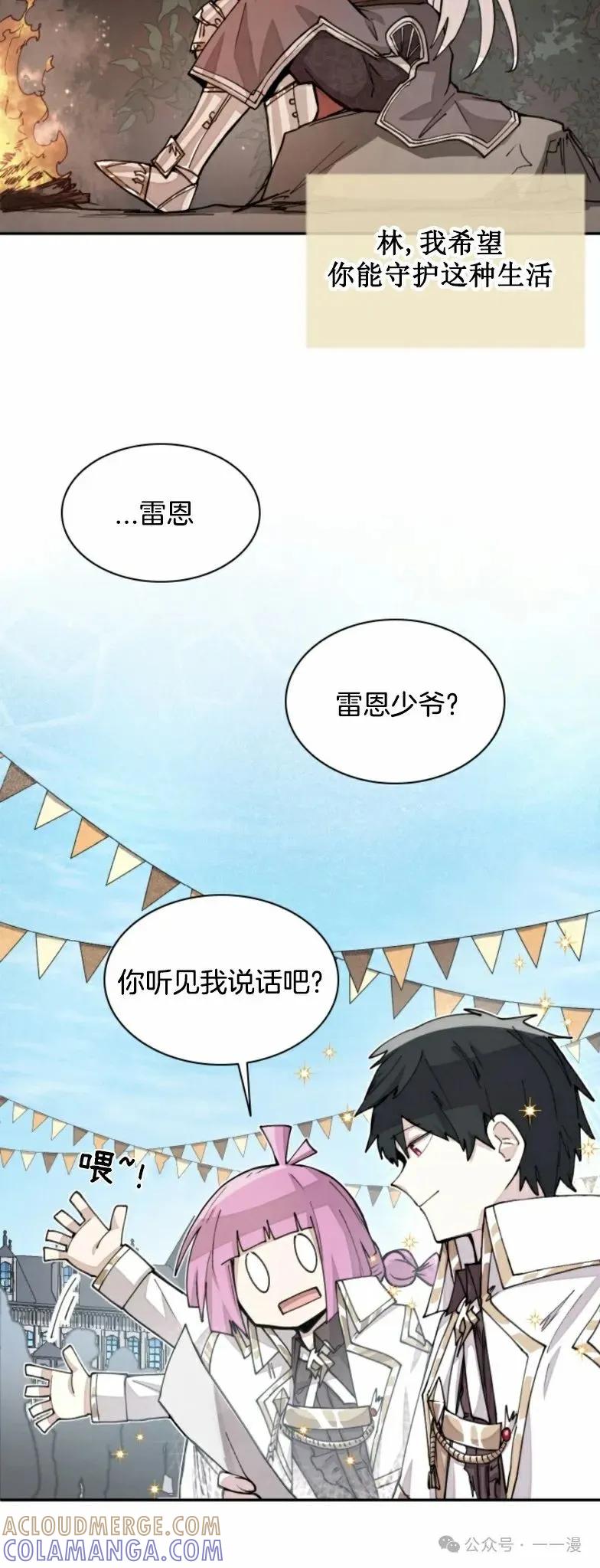《勇者转世的大魔法师》第20集 第33页