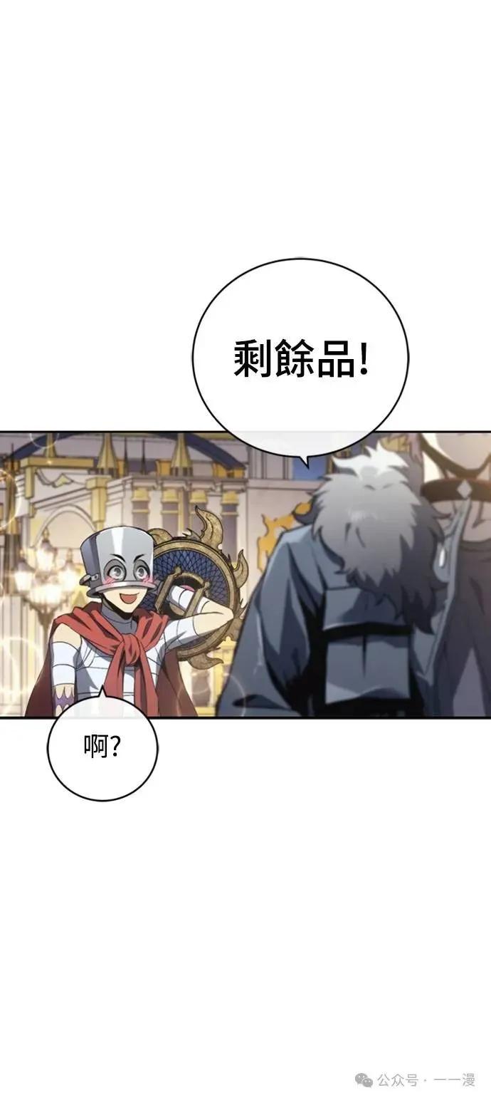 《魔王退休计划》第21集 第50页