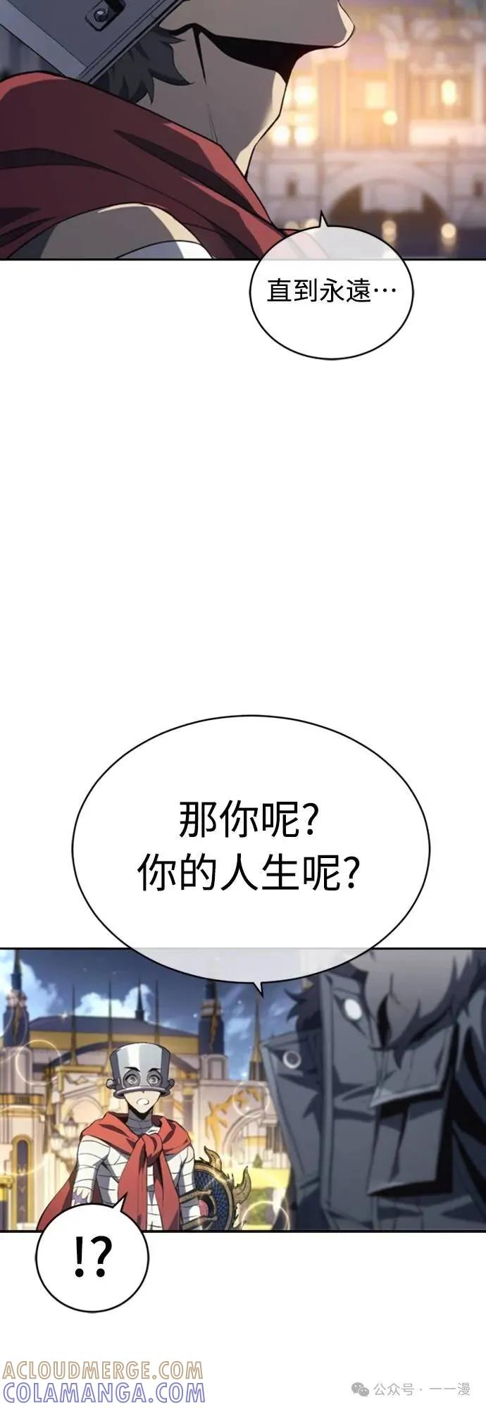 《魔王退休计划》第21集 第73页