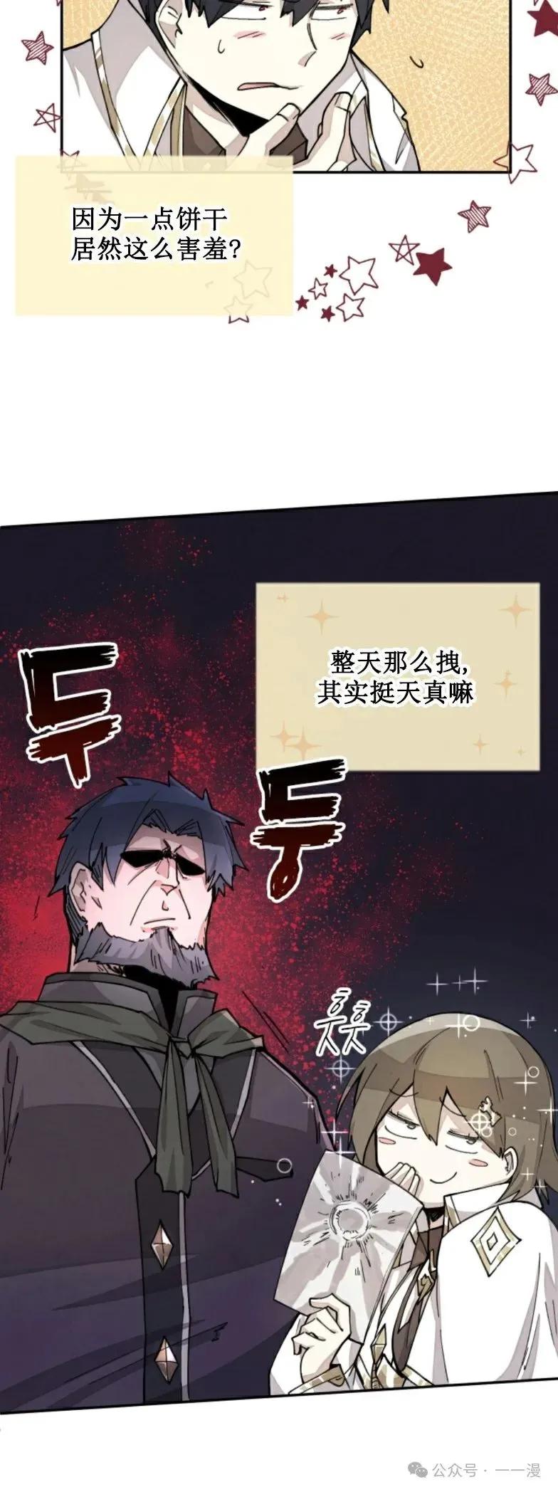 《勇者转世的大魔法师》第20集 第20页