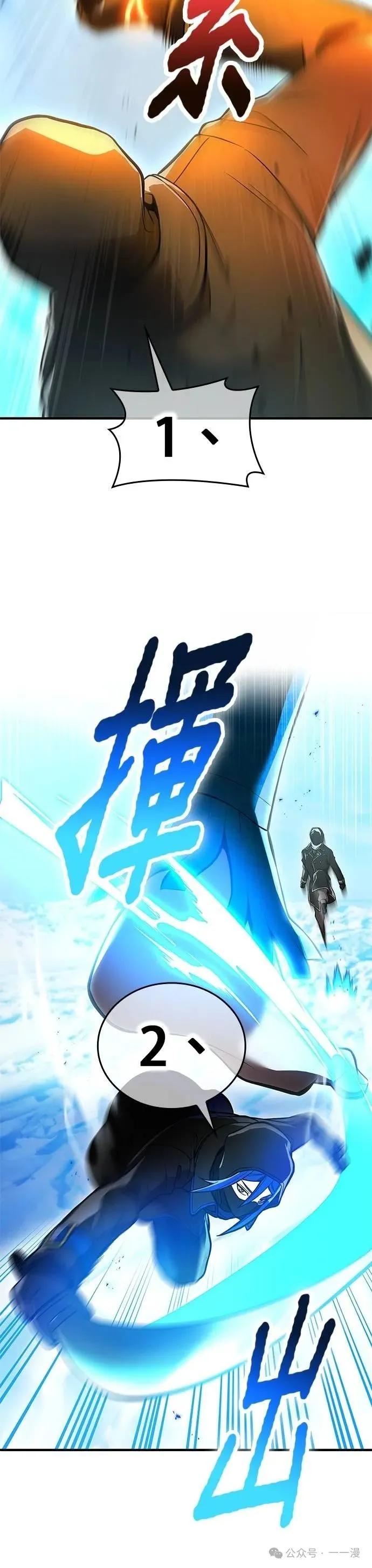 《我是最强超越者》第21集 第26页