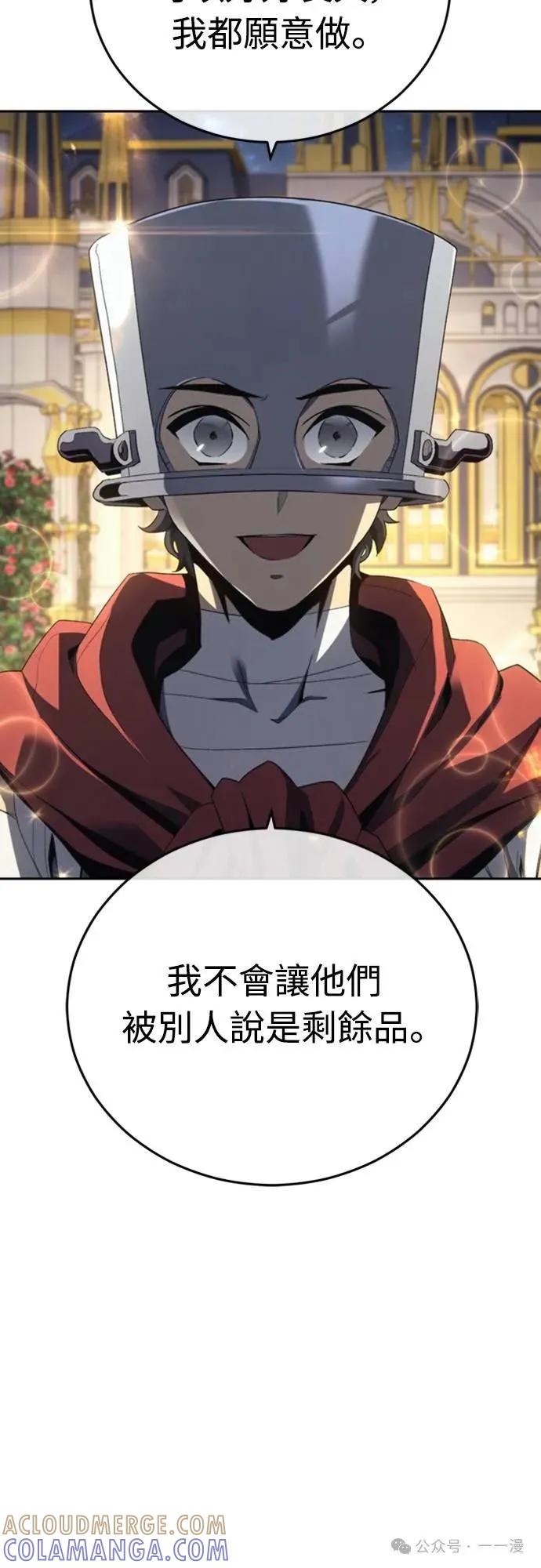 《魔王退休计划》第21集 第67页