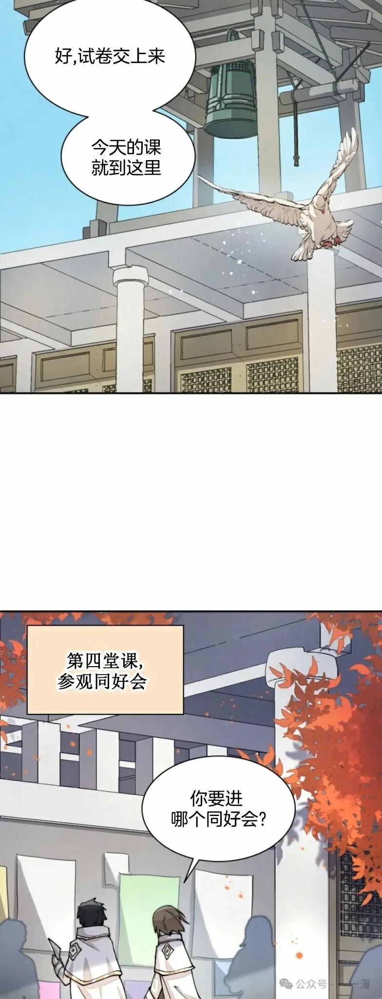 《勇者转世的大魔法师》第20集 第22页