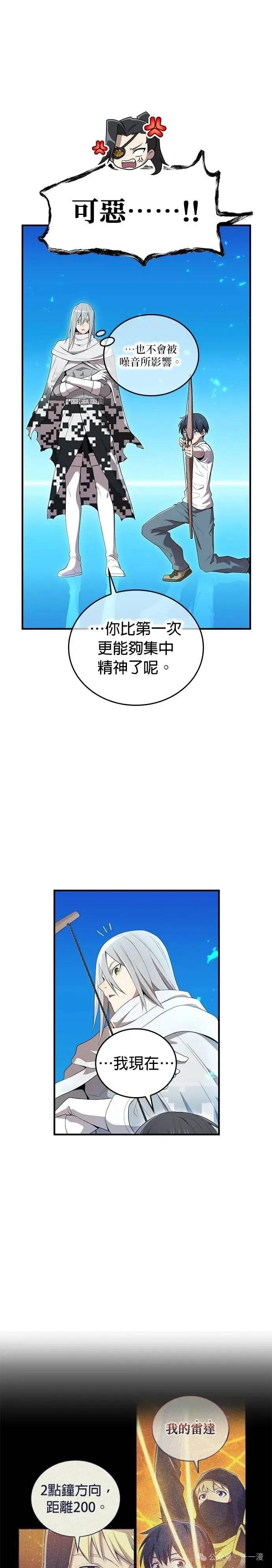 《我是最强超越者》第21集 第5页