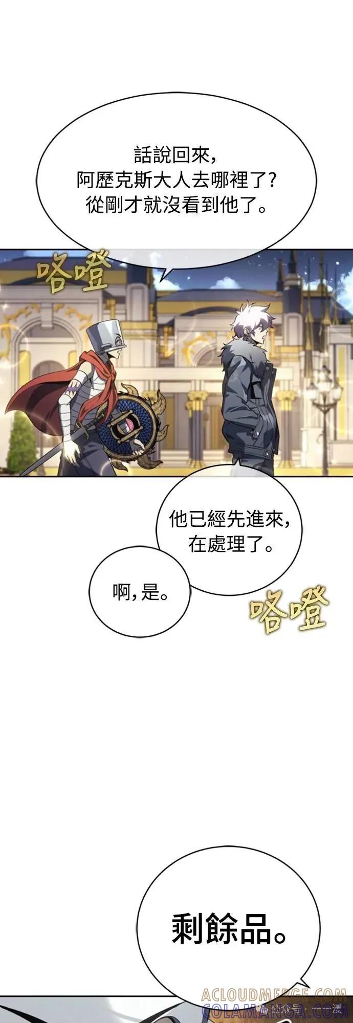 《魔王退休计划》第21集 第43页
