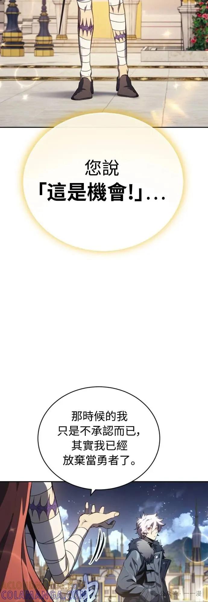 《魔王退休计划》第21集 第61页