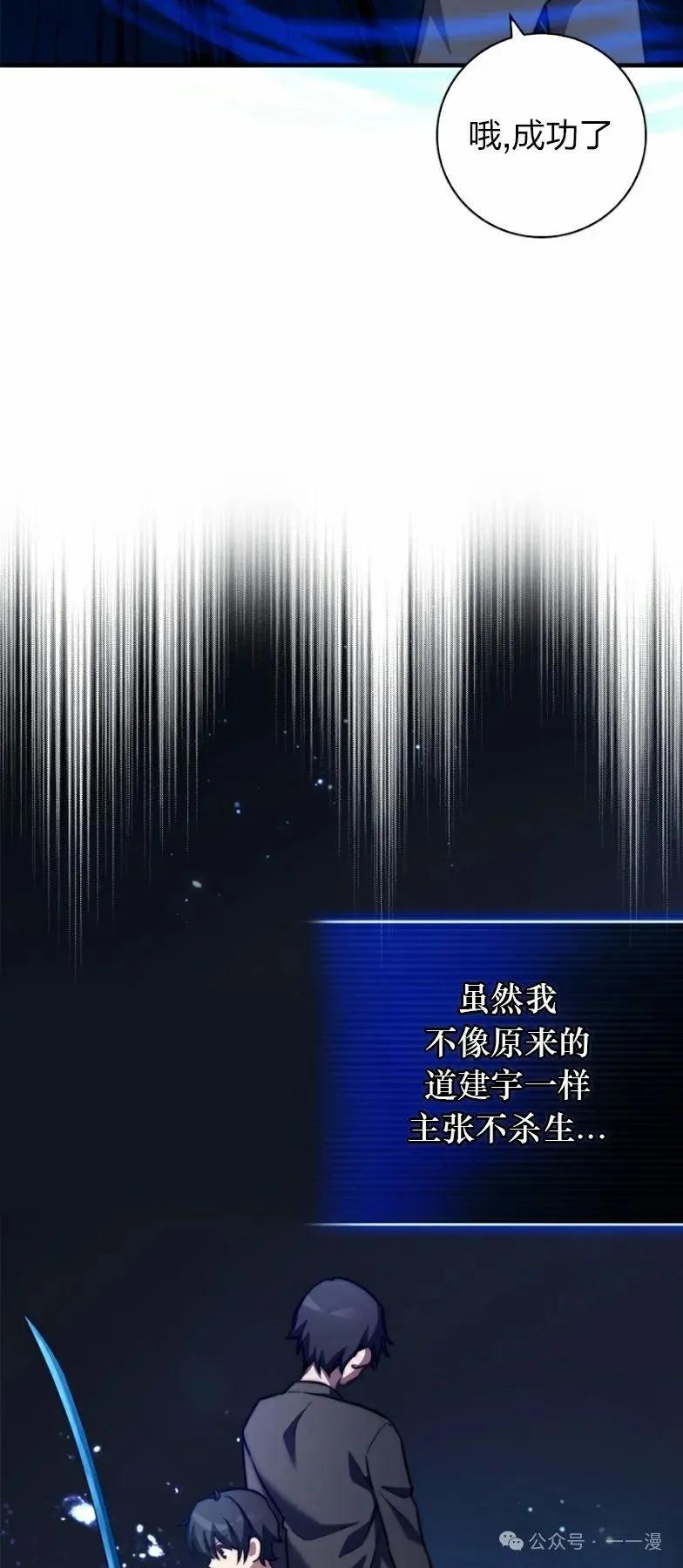 《配角成了BOSS的青梅竹马》第21集 第56页