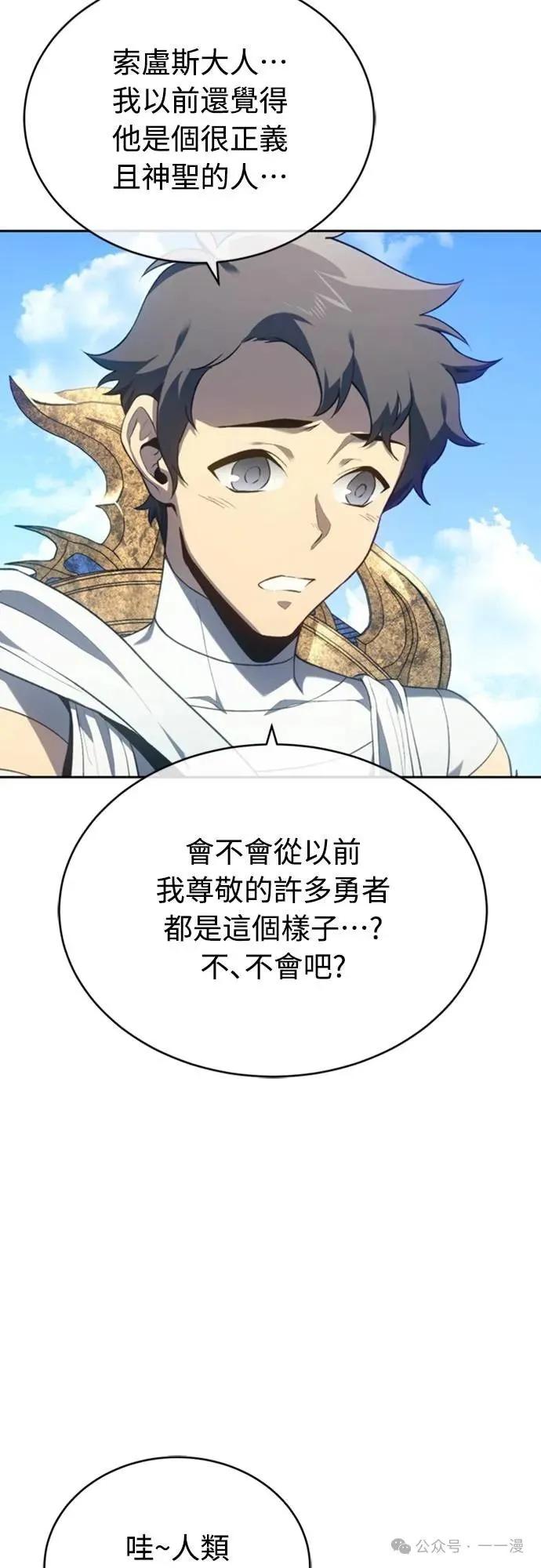 《魔王退休计划》第21集 第9页