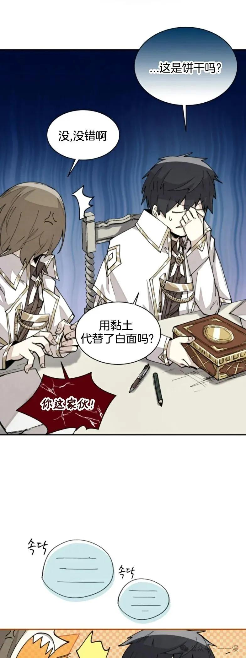 《勇者转世的大魔法师》第20集 第16页