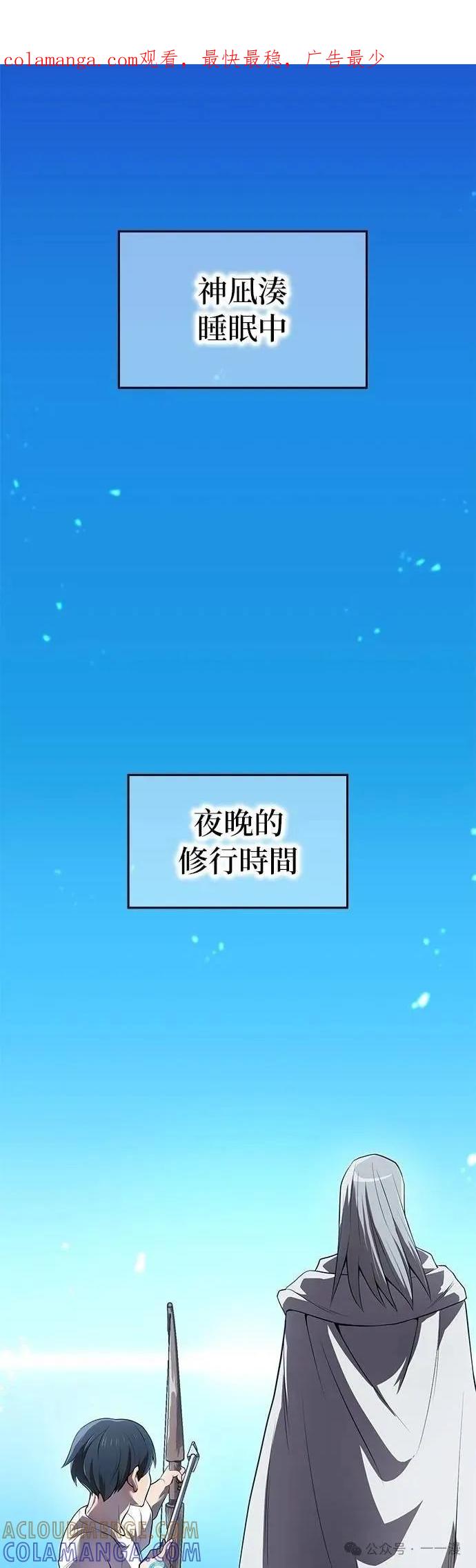 《我是最强超越者》第21集 第1页