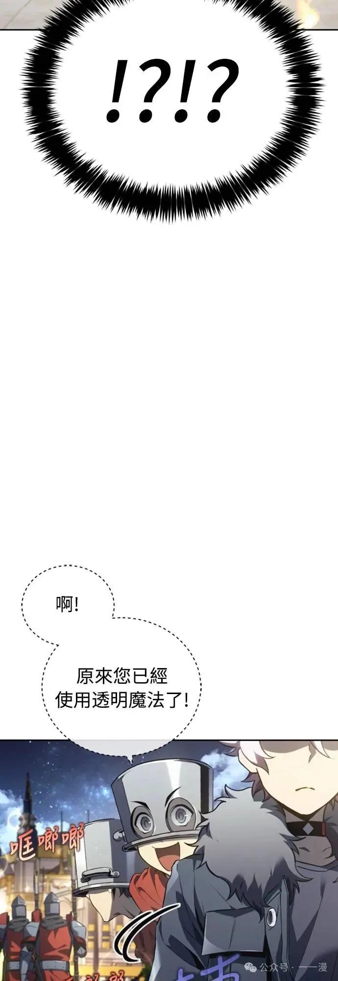 《魔王退休计划》第21集 第36页