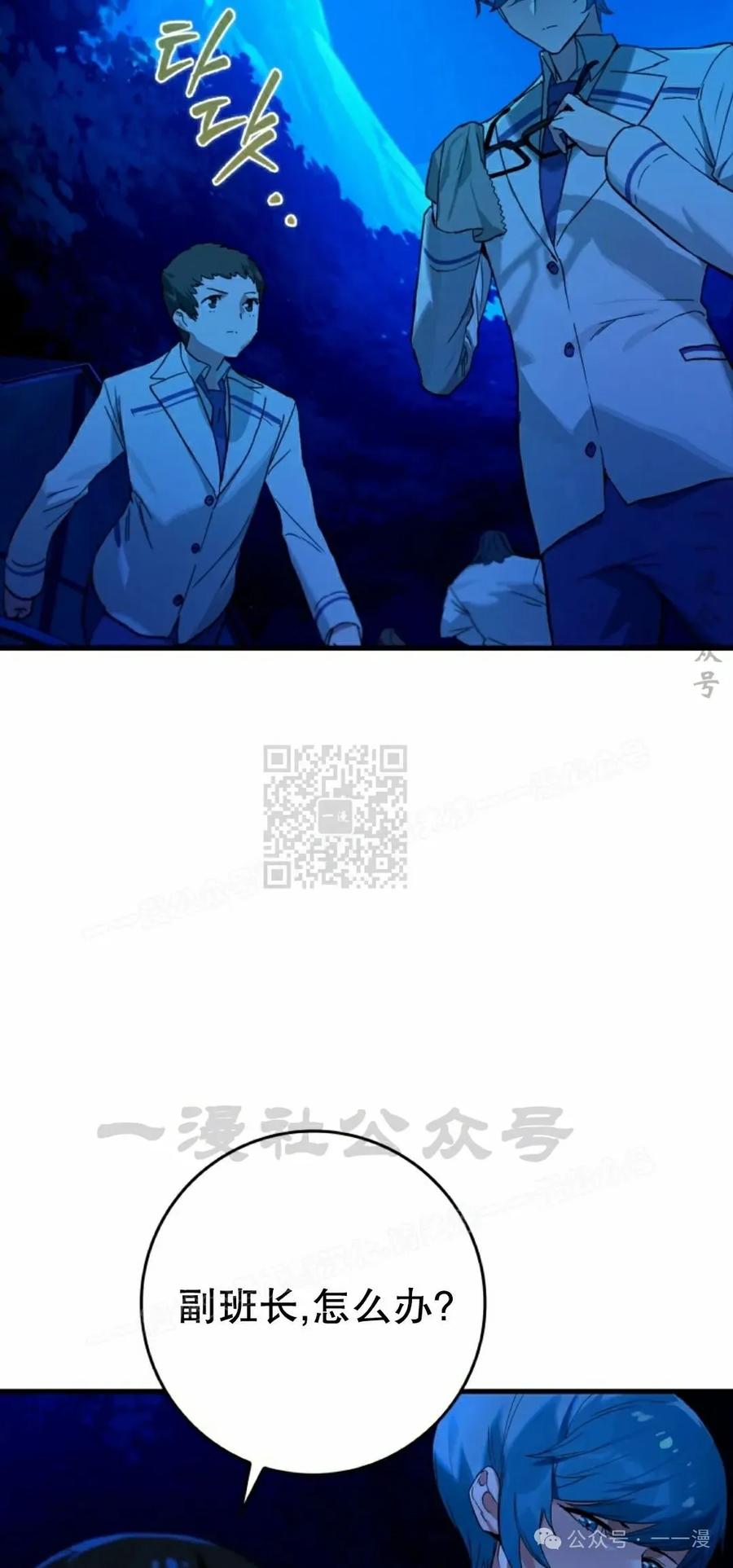 《猎人学院的最强战神》第20集 第21页