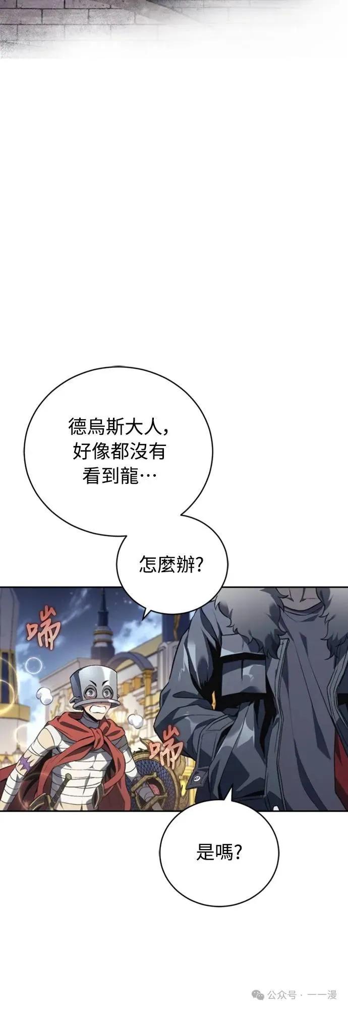 《魔王退休计划》第21集 第42页