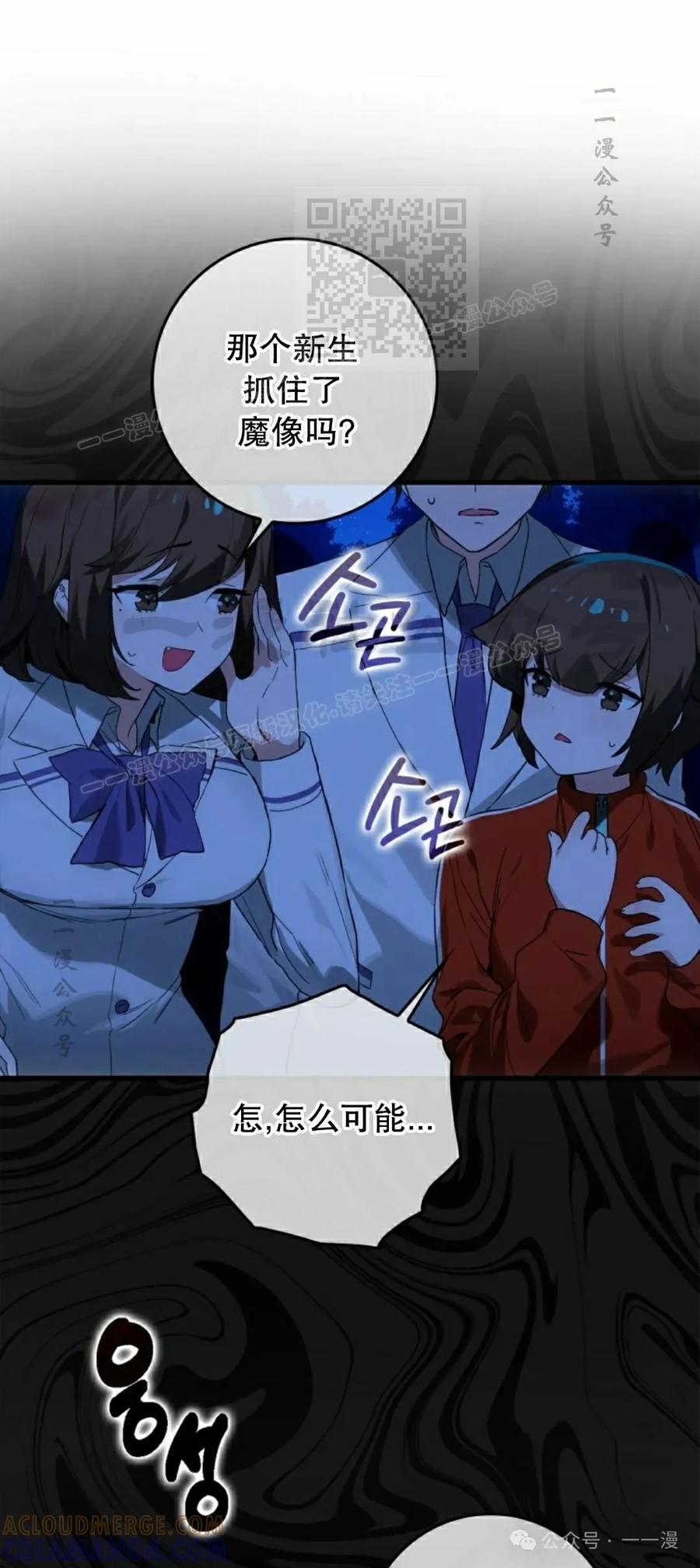 《猎人学院的最强战神》第20集 第10页