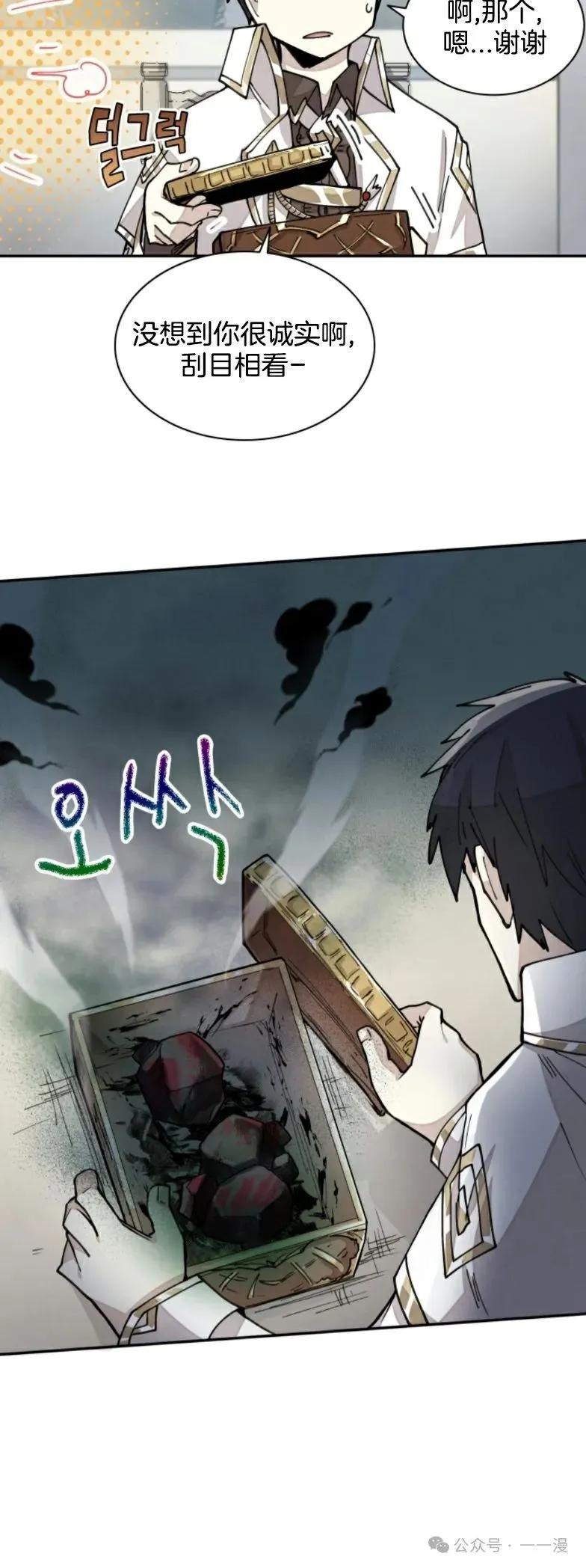 《勇者转世的大魔法师》第20集 第14页