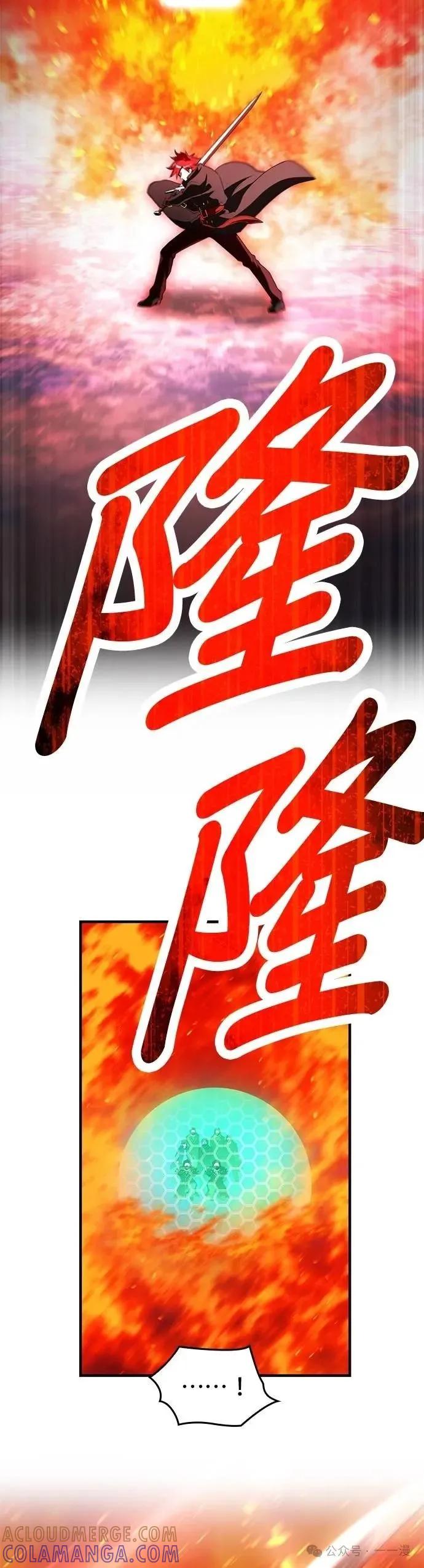 《我是最强超越者》第21集 第52页