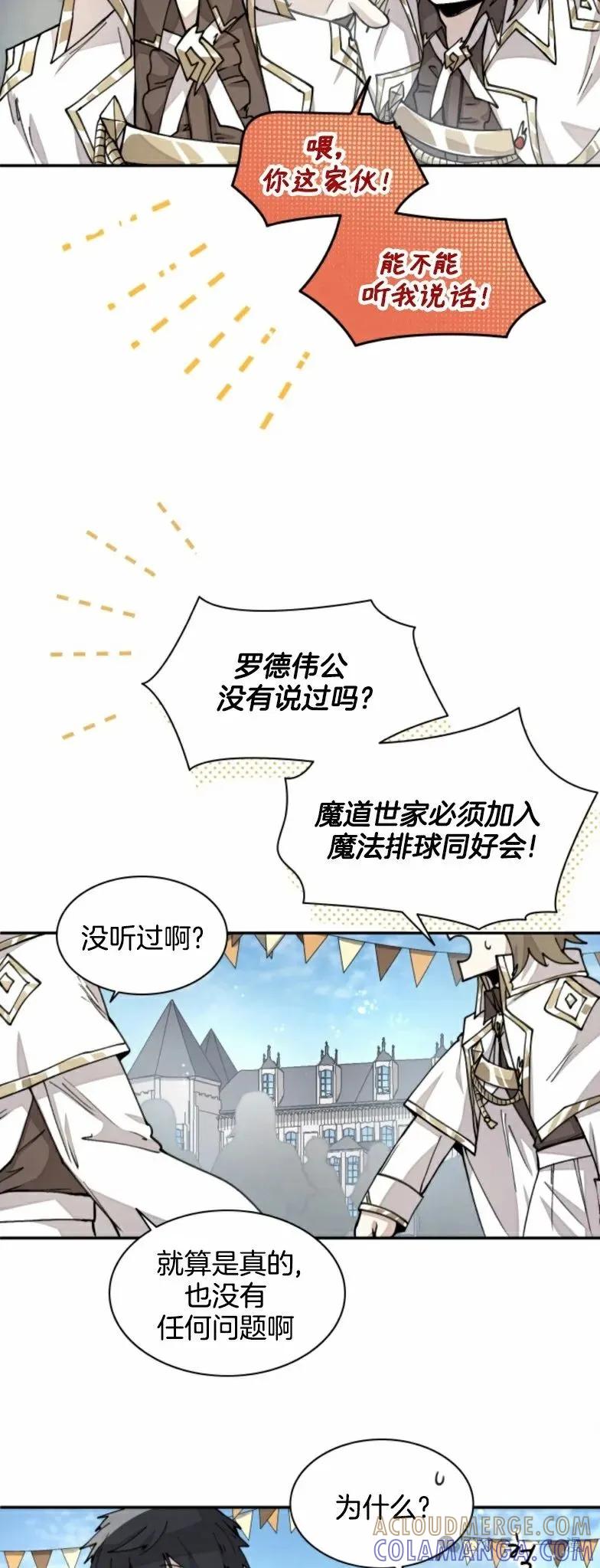 《勇者转世的大魔法师》第20集 第29页