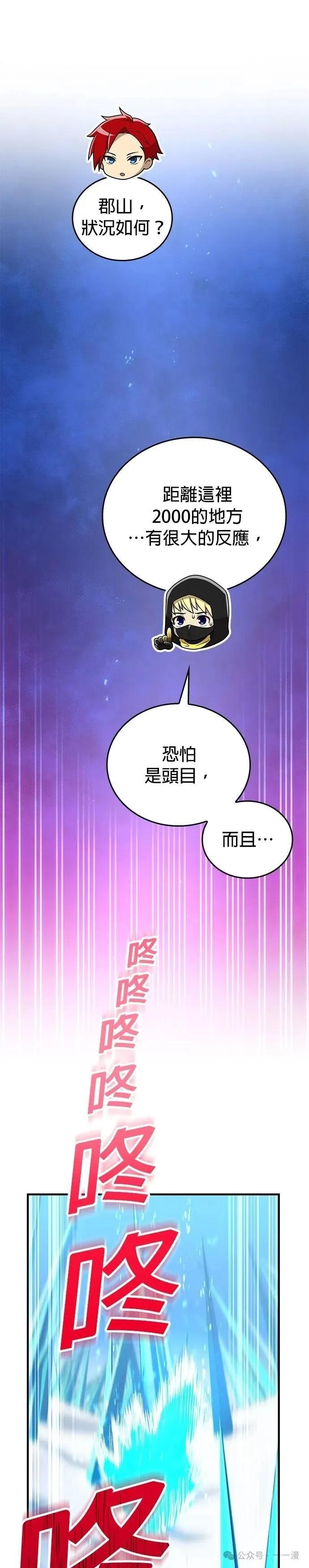 《我是最强超越者》第21集 第20页