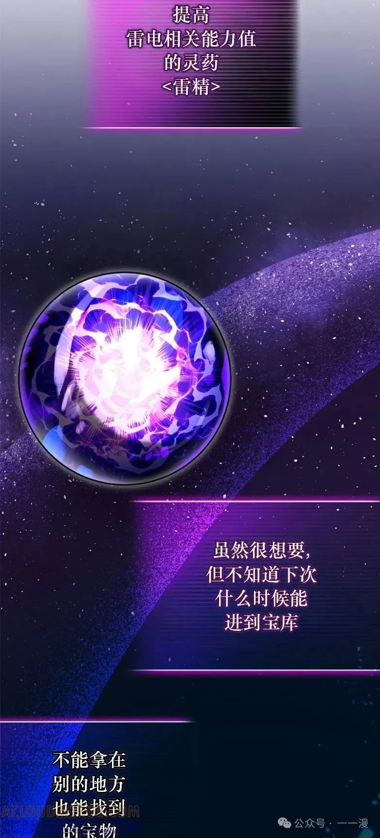 《配角成了BOSS的青梅竹马》第21集 第19页