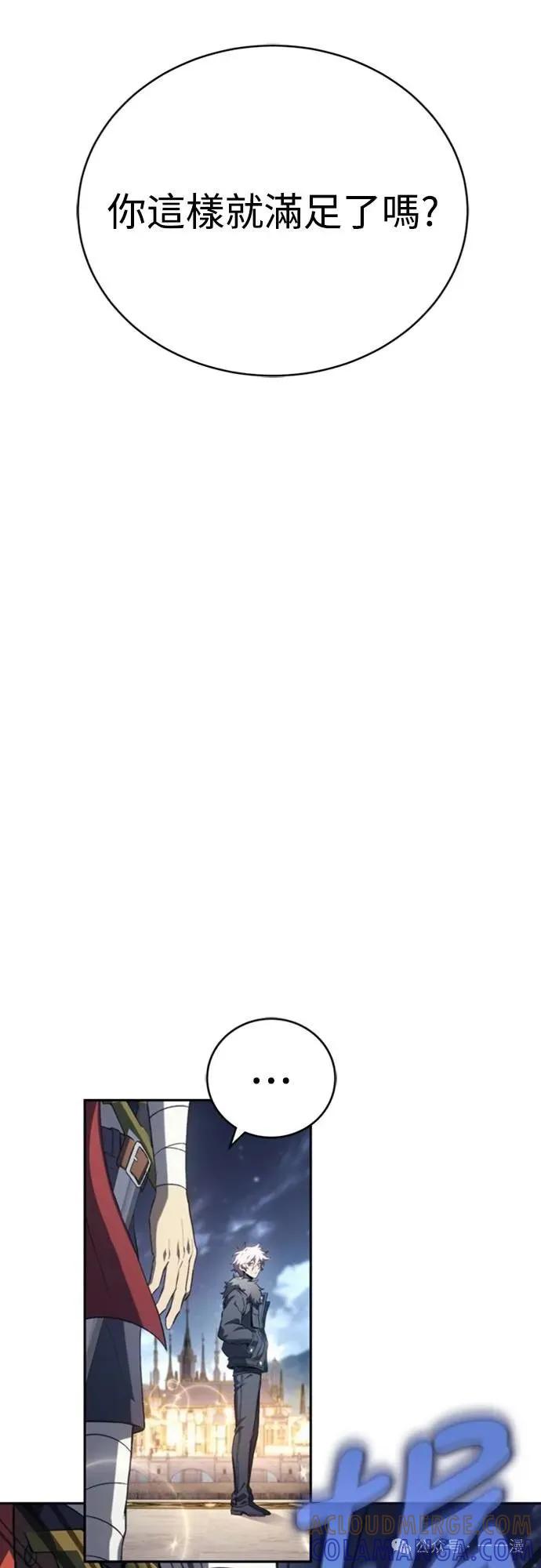 《魔王退休计划》第21集 第76页