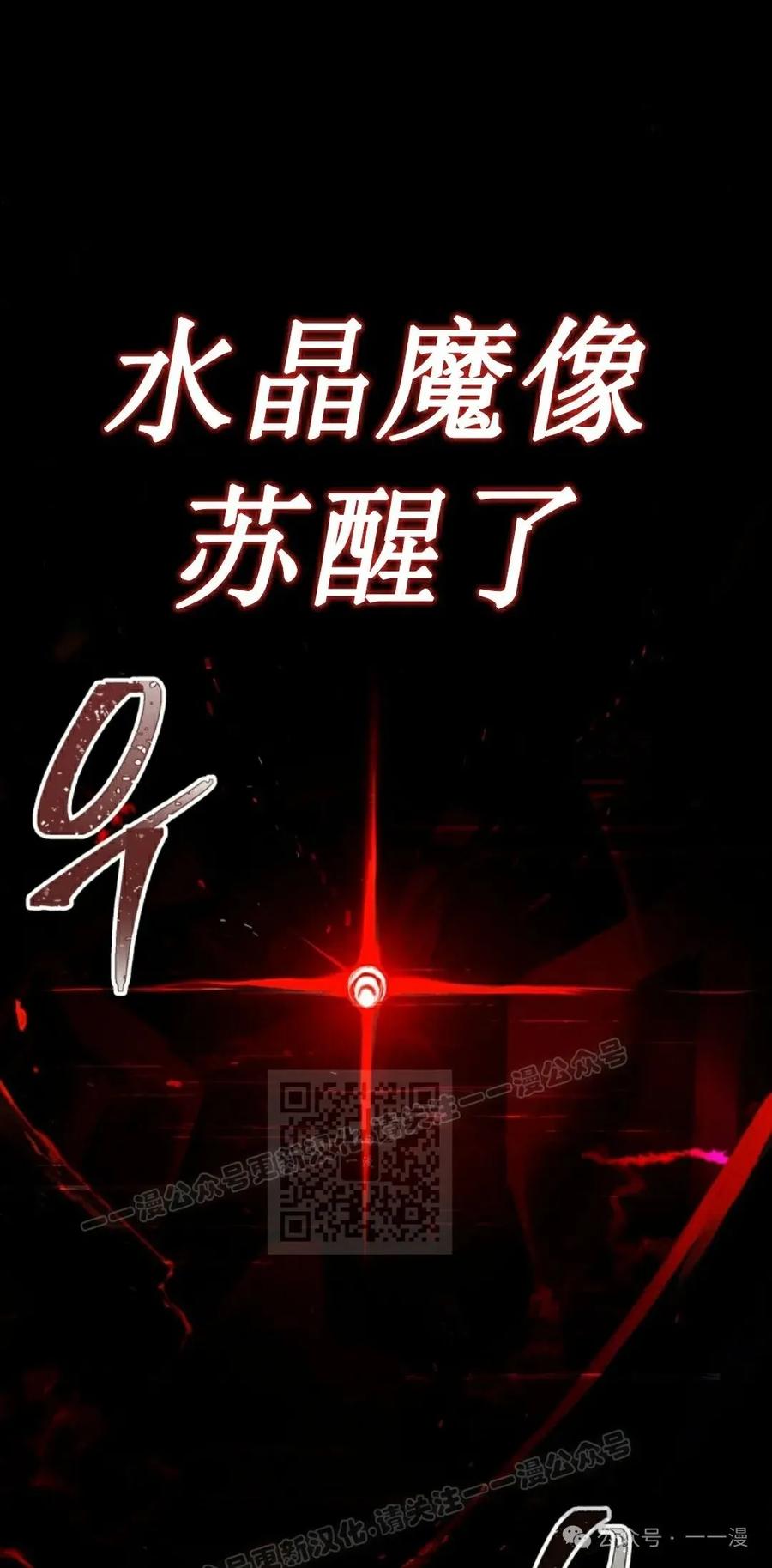 《猎人学院的最强战神》第20集 第5页