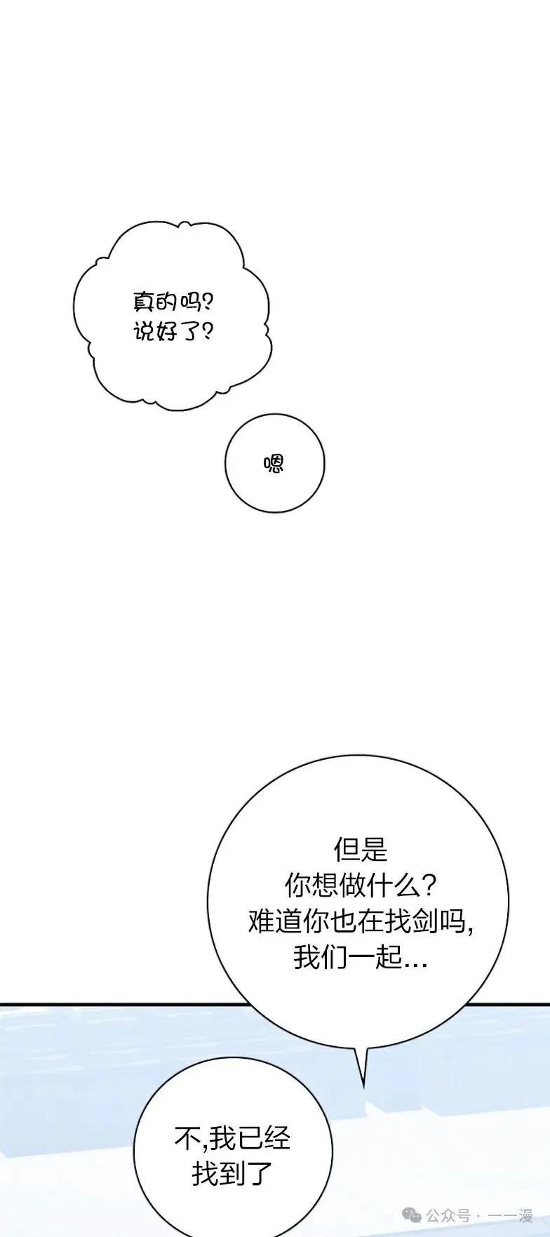 《配角成了BOSS的青梅竹马》第21集 第41页