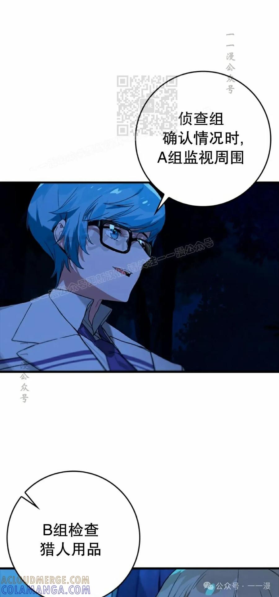 《猎人学院的最强战神》第20集 第19页