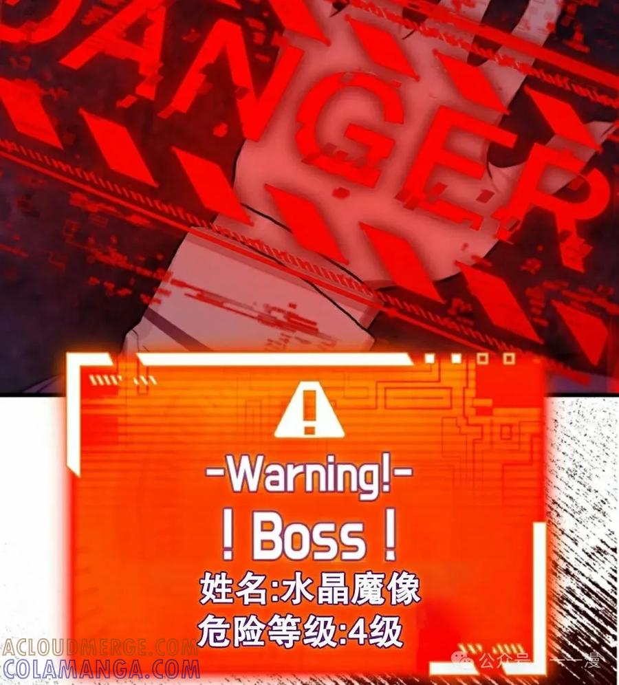 《猎人学院的最强战神》第20集 第58页