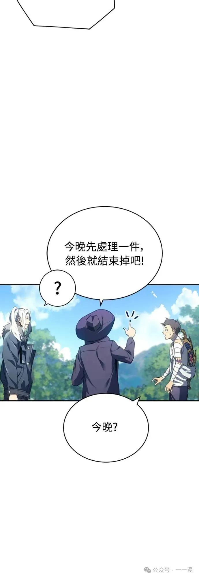 《魔王退休计划》第21集 第18页