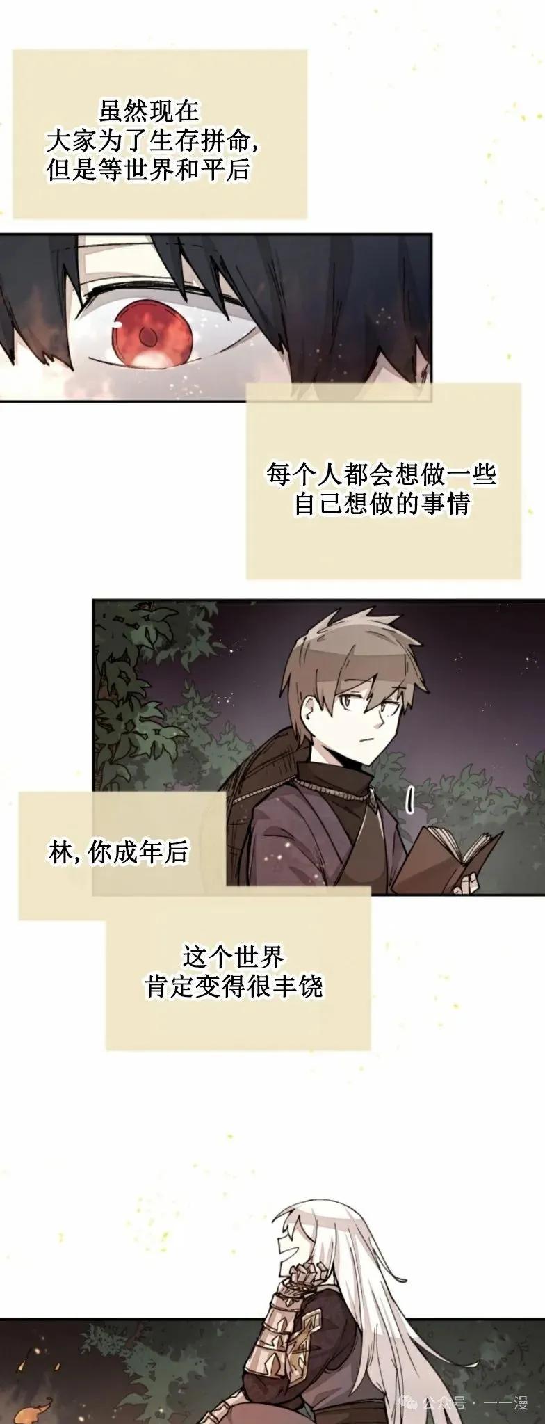 《勇者转世的大魔法师》第20集 第32页