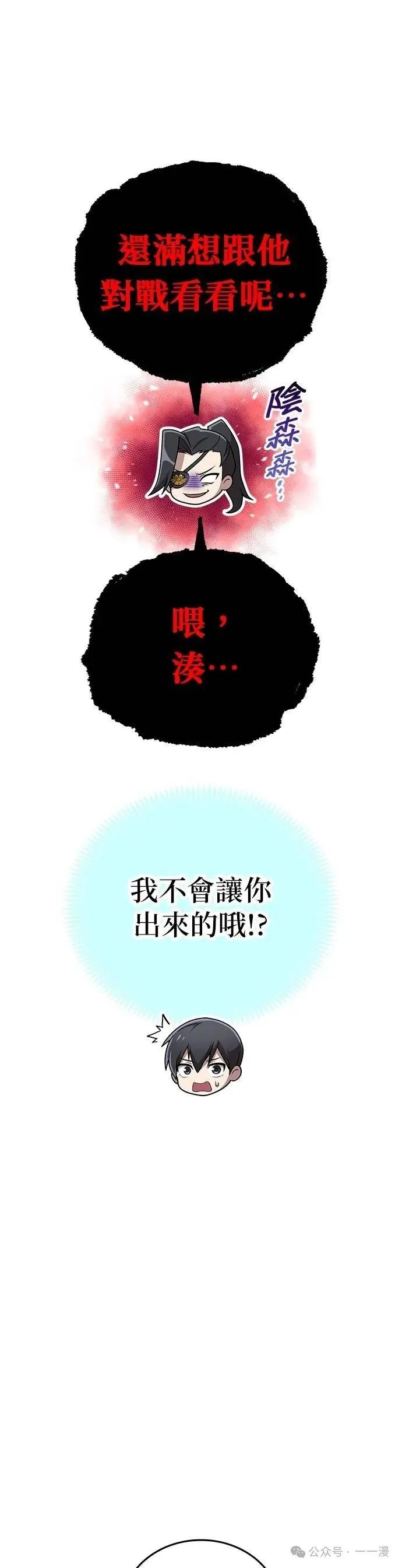 《我是最强超越者》第21集 第48页