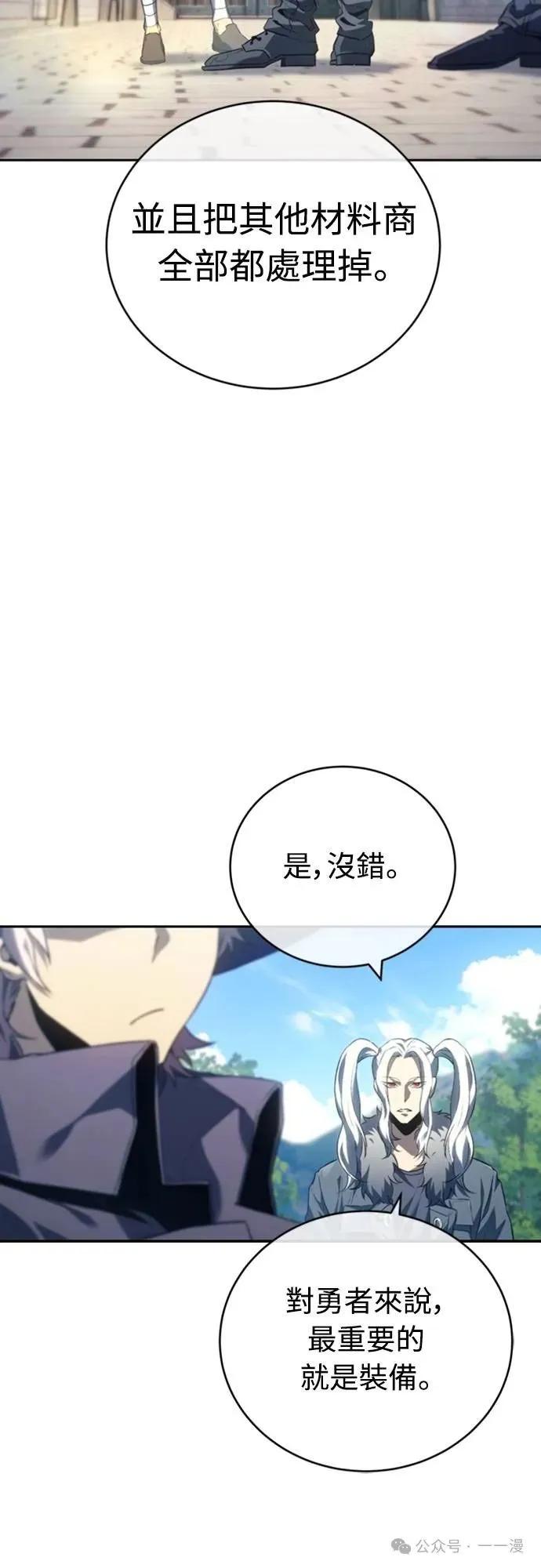 《魔王退休计划》第21集 第5页
