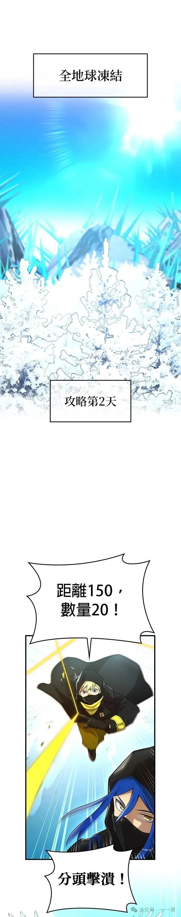 《我是最强超越者》第21集 第14页