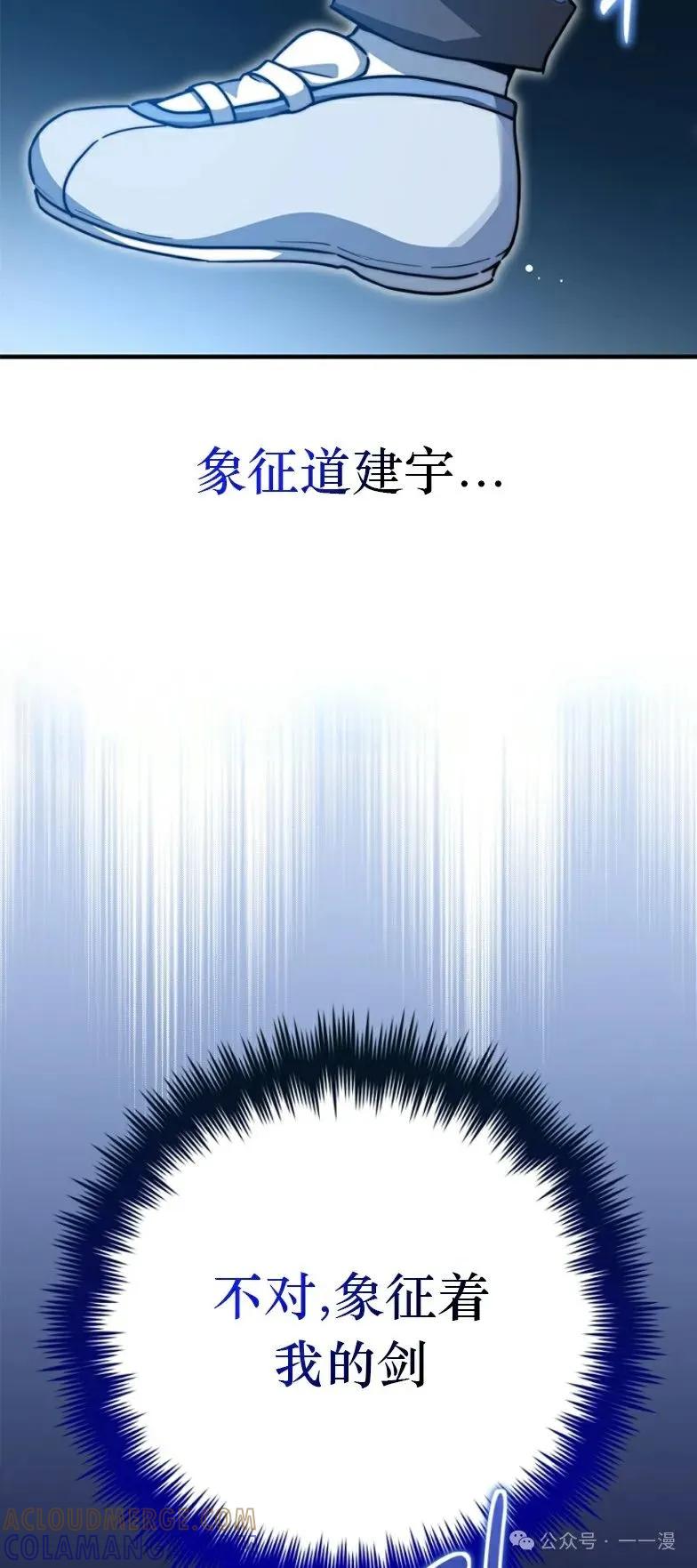 《配角成了BOSS的青梅竹马》第21集 第43页