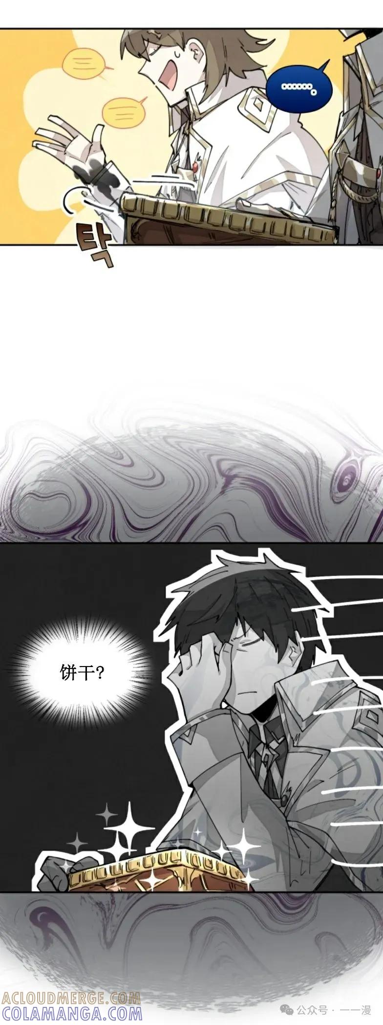 《勇者转世的大魔法师》第20集 第15页