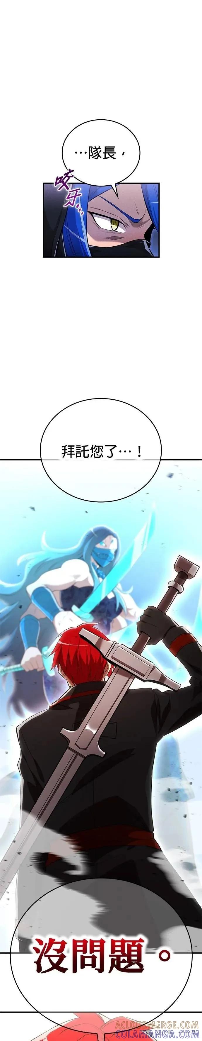 《我是最强超越者》第21集 第37页