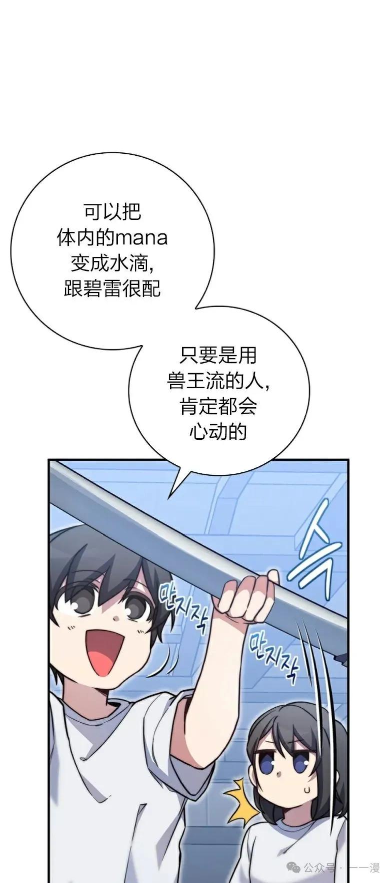 《配角成了BOSS的青梅竹马》第21集 第32页