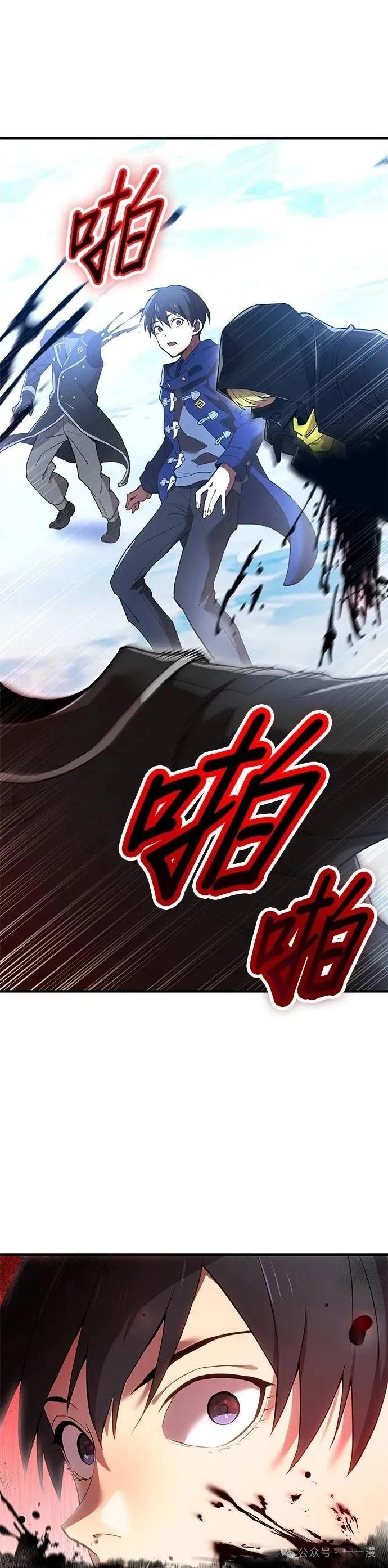 《我是最强超越者》第21集 第69页