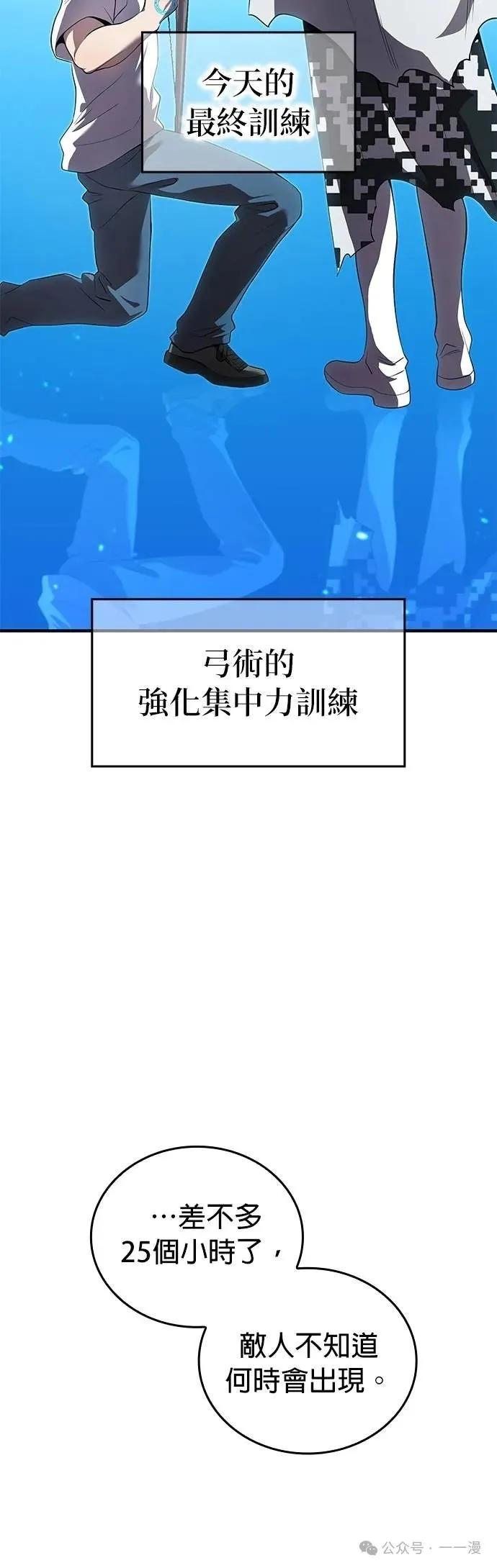 《我是最强超越者》第21集 第2页