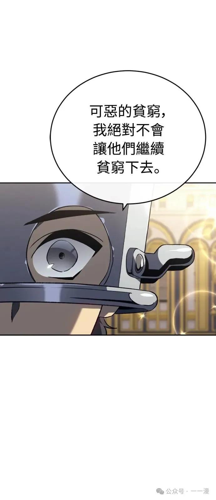 《魔王退休计划》第21集 第68页