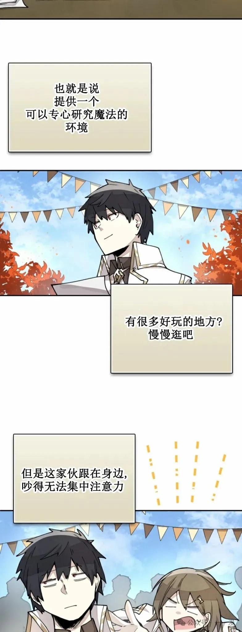 《勇者转世的大魔法师》第20集 第28页