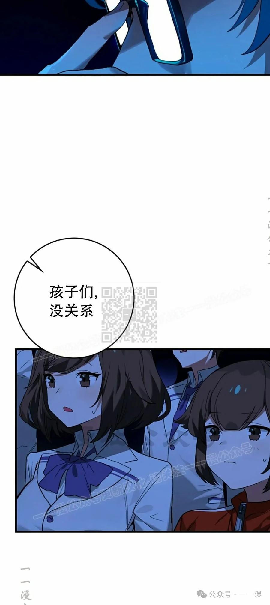 《猎人学院的最强战神》第20集 第12页