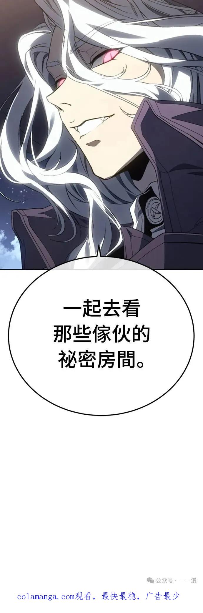《魔王退休计划》第21集 第86页