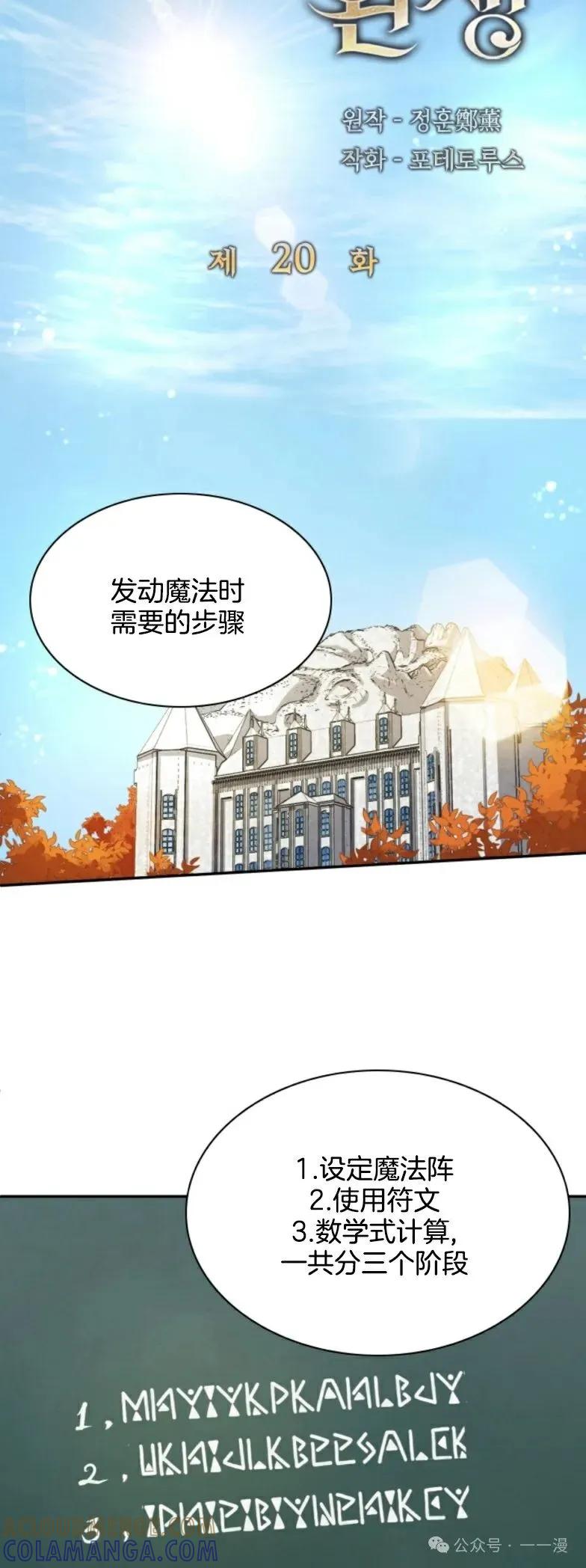 《勇者转世的大魔法师》第20集 第3页