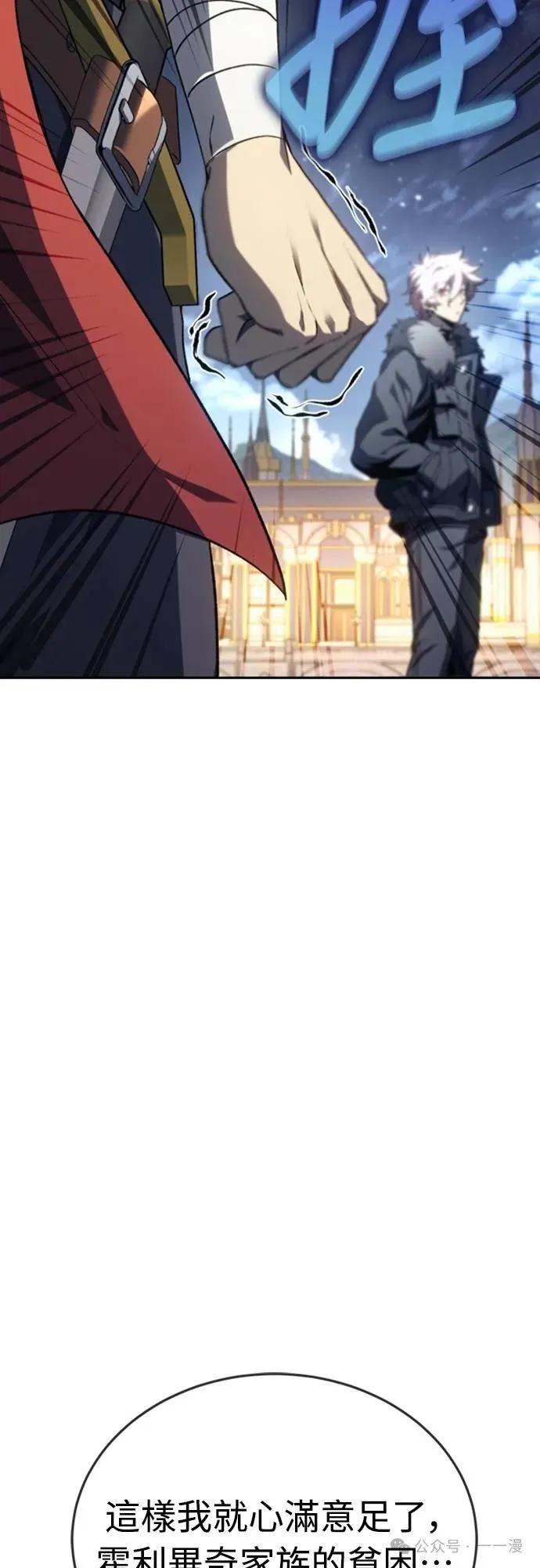 《魔王退休计划》第21集 第77页