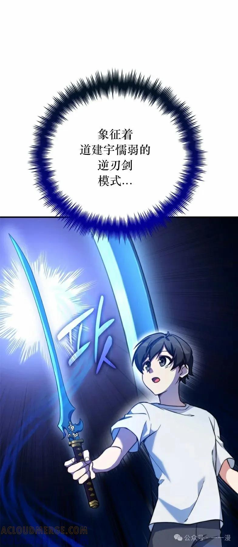 《配角成了BOSS的青梅竹马》第21集 第55页