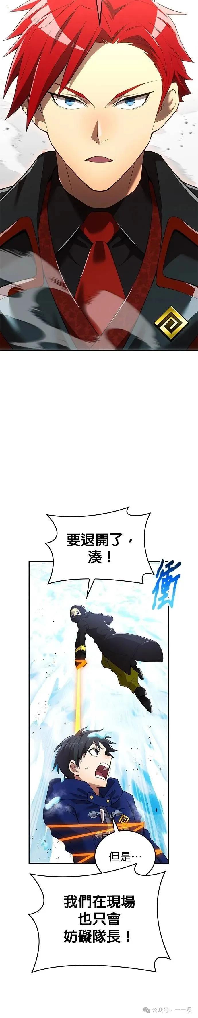 《我是最强超越者》第21集 第38页