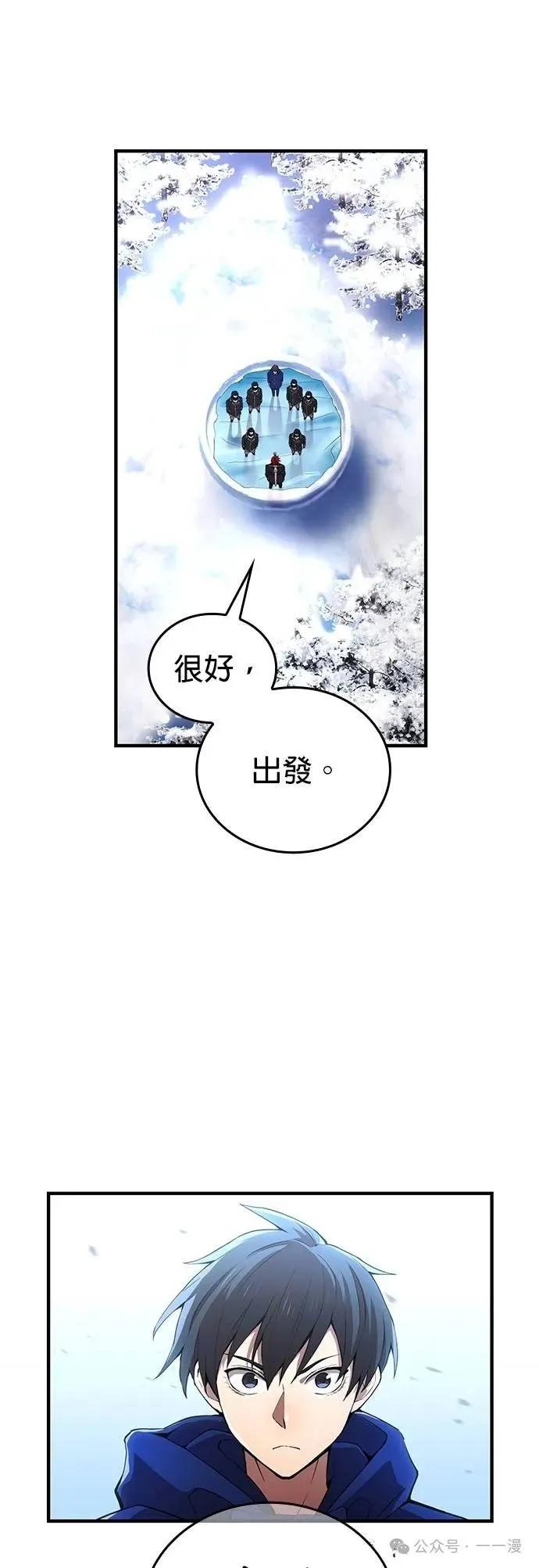 《我是最强超越者》第21集 第11页