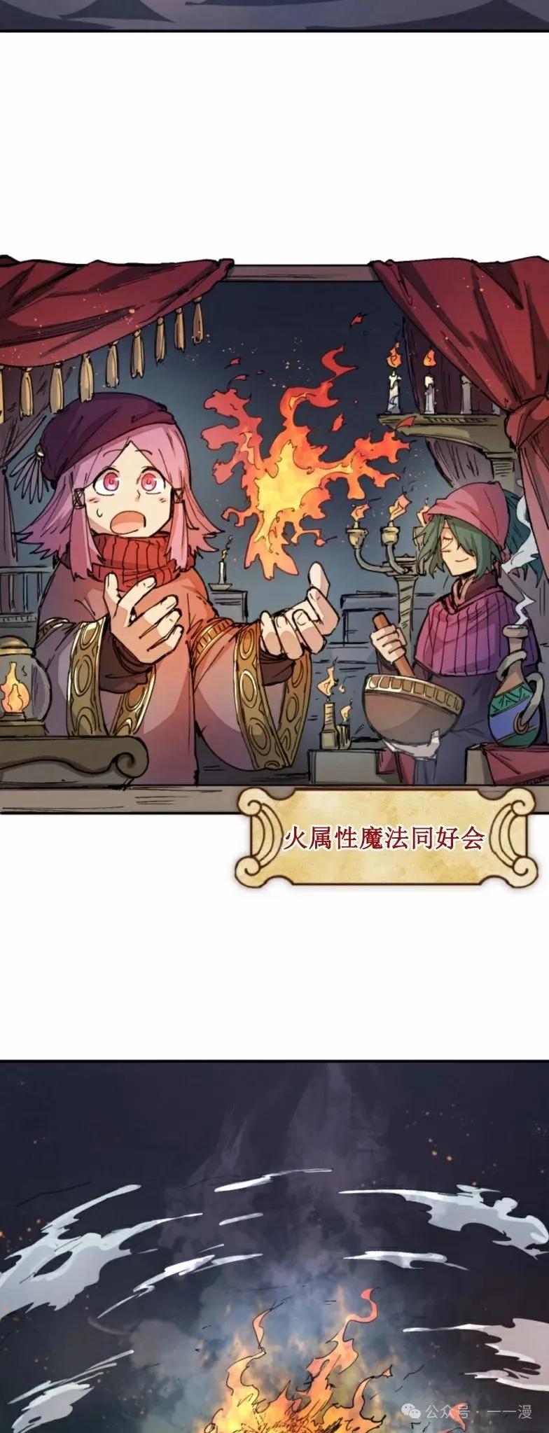 《勇者转世的大魔法师》第20集 第26页