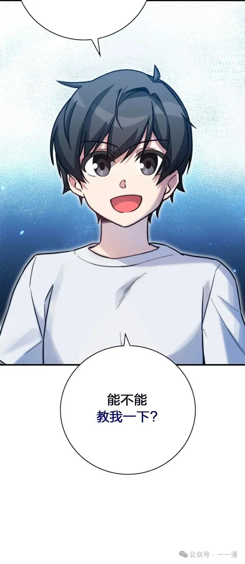 《配角成了BOSS的青梅竹马》第21集 第68页